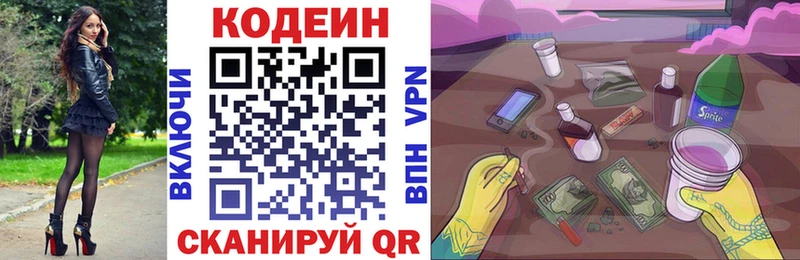 Кодеиновый сироп Lean Purple Drank  купить  цена  мега маркетплейс  Карачев 